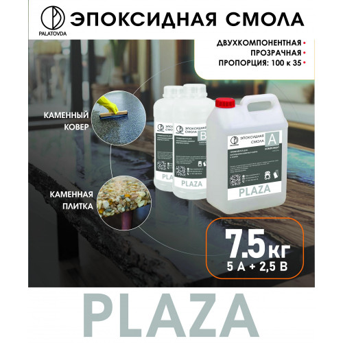 ЭПОКСИДНАЯ СМОЛА PALATOVDA PLAZA 7,5 кг